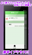 フォルダメモ帳 screenshot 4