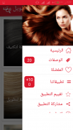 أقوي وصفات لتطويل وتنعيم الشعر screenshot 1