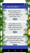 Bangla happy new year sms screenshot 5