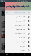 تعلم الصحافة والاعلام screenshot 6