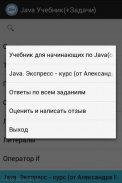 Java учебник (+ Задачи) screenshot 9