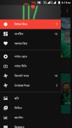 All Cricket Updates - LIVE˚ Cricket Bangladesh screenshot 1