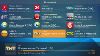 Perfect Player IPTV screenshot 2