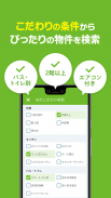 SUUMO 賃貸・売買物件検索アプリ screenshot 10
