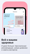 Здоровье.ру: контроль здоровья screenshot 2