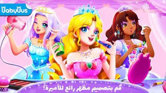 تلبيس أميرة صغير الباندا 2 screenshot 5