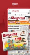 Hindustan: Hindi News, ePaper screenshot 2