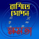 রাশিতে গোপন ক্ষমতা/ Horoscope