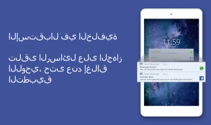 Tablet Messenger - لوحي ماسينجر screenshot 9