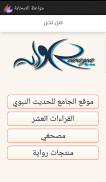 مواعظ الصحابة screenshot 2