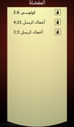 Arabic Holy Bible screenshot 5