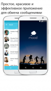 Mood Messenger — SMS и MMS screenshot 1