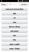 বাংলা দ্বিতীয়পত্র সম্পূর্ণ - বাংলা ব্যাকরণ screenshot 1