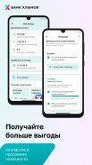 Банк Хлынов screenshot 5