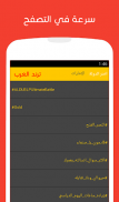 ترند العرب - Arab Trend screenshot 1