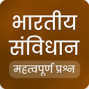 Constitution of India in Hindi