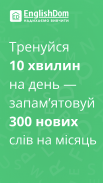 Англійська мова в ED Words screenshot 11