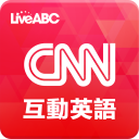 CNN互動英語