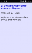 Bangla magic  tricks screenshot 2