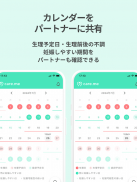 生理・PMSの共有アプリ ケアミー screenshot 10