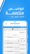 قاموس ومترجم عرب ديكت screenshot 9