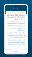 النفحات المكية - قرآن وتفسير screenshot 7