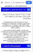 Daily Dua of Muslims in Tamil. screenshot 2