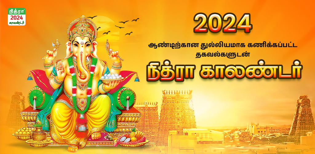 Tamil Calendar 2024 Nithra APK Download for Android Aptoide