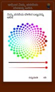 Compass in Kannada I ಕನ್ನಡ ದಿಕ screenshot 3