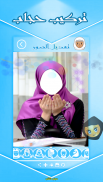 حجاب النقاب - صورتك بستايلات حجاب ‎زوينة screenshot 3