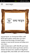 কথা অমৃত | Chironton bani screenshot 0