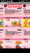 台灣肯德基優惠券 KFC COUPON APP screenshot 10