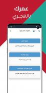 احسب عمرك - حاسبة العمر screenshot 5