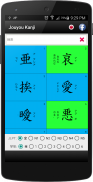 常用漢字（じょうようかんじ） screenshot 4