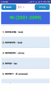 Vocabulary English to Bengali-ইংলিশ টু বাংলা screenshot 1