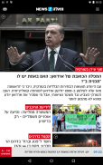 וואלה!NEWS – החדשות של ישראל screenshot 19