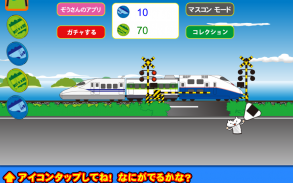 Train collection screenshot 4