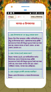 চলতি বিশ্ব সাধারন জ্ঞান প্রশ্নোত্তর sadharon gan screenshot 17