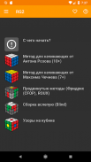 RubicsGuide 2 - кубик Рубика screenshot 0