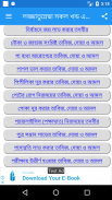 লজ্জাতুন্নেছা - সব খন্ড একত্রে | Lojjatun Nesa screenshot 20