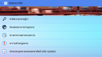 DEEKA คำพิพากษาศาลฎีกา กฎหมาย screenshot 0