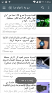 أخبار العرب screenshot 4