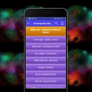 Homeopathy Mixtures: होमियोपैथी दवाओं का मिश्रण screenshot 3
