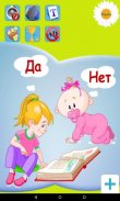 Да или Нет screenshot 6