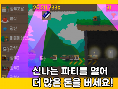 광부시대: 노가다의시대 screenshot 5