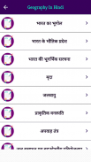 Geography GK In Hindi- Offline screenshot 0