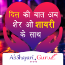 AB Shayari.Guru - Hindi Shayari Icon