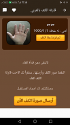 قارئة الكف بالعربي screenshot 5