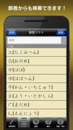 常用漢字筆順辞典 FREE screenshot 18