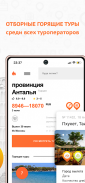 Солнцетур Горящие туры screenshot 3